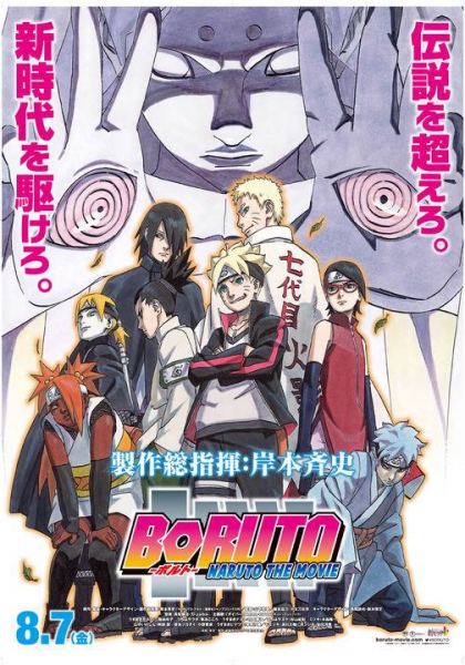 Смотреть трейлер Boruto : Naruto, le film (2015)