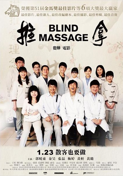 Blind Massage (2014)